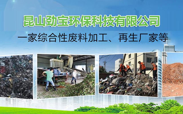 昆山劲宝环保科技有限公司
