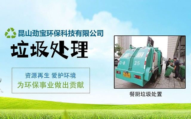 昆山劲宝环保科技有限公司